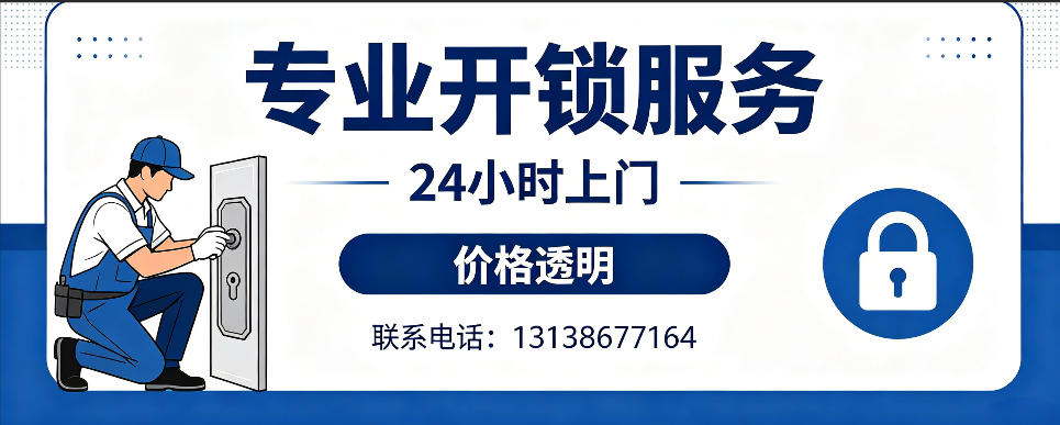 惠州 开防盗门｜家用入户门无损开锁、反锁开门、换锁芯维修公司