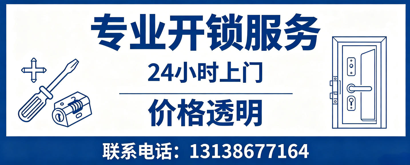 惠州 无损开锁换锁｜防盗门不破门开锁、C 级锁芯更换正规公司